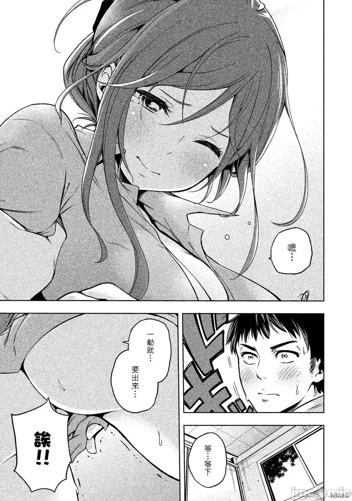 为什么老师会在这裡！？[苏募ロウ] なんでここに先生が！？  9/18