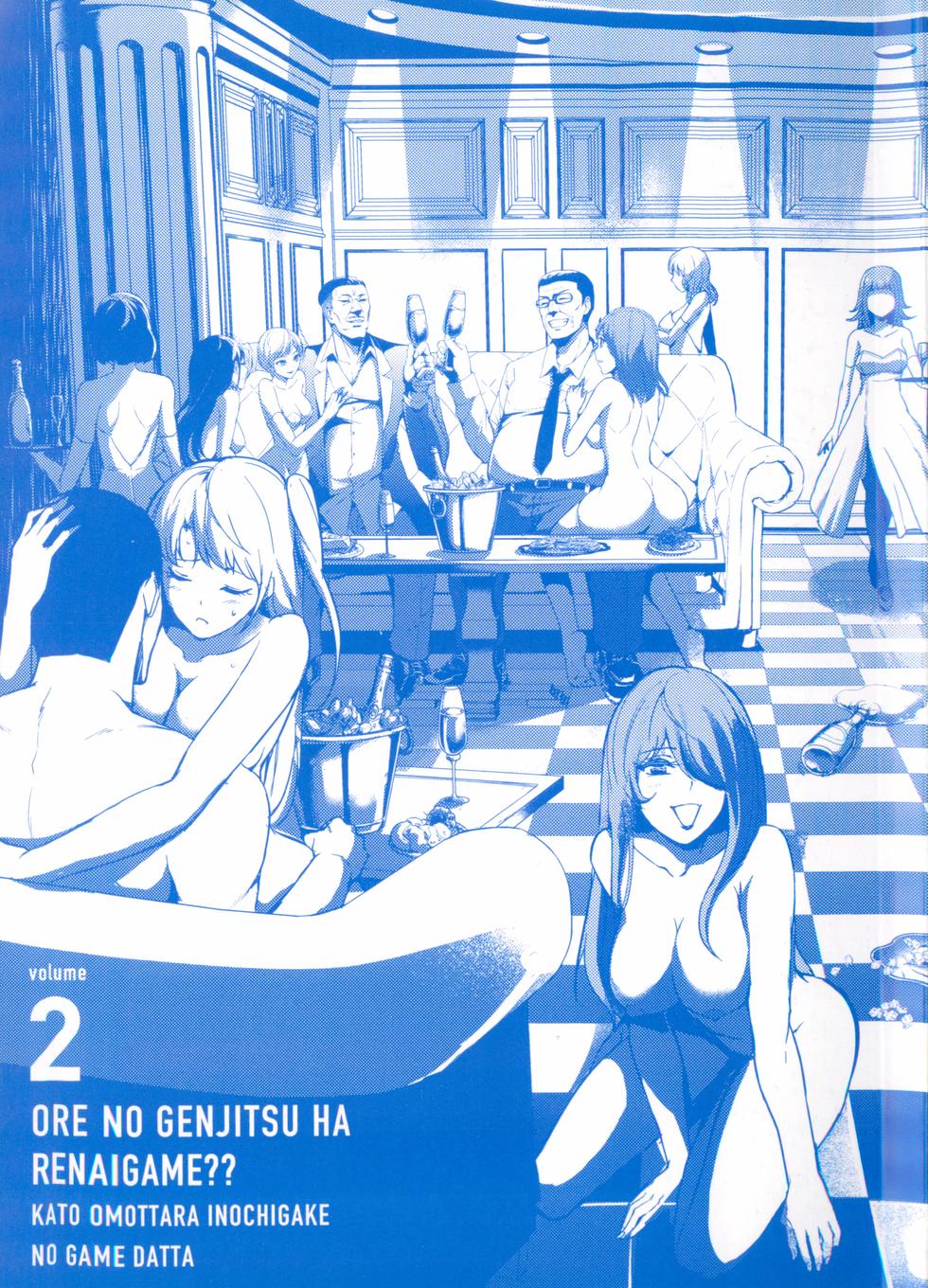 我的现实是恋爱游戏 第02卷 3/199