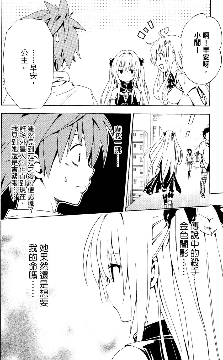 出包王女Darkness 第01卷 48/235