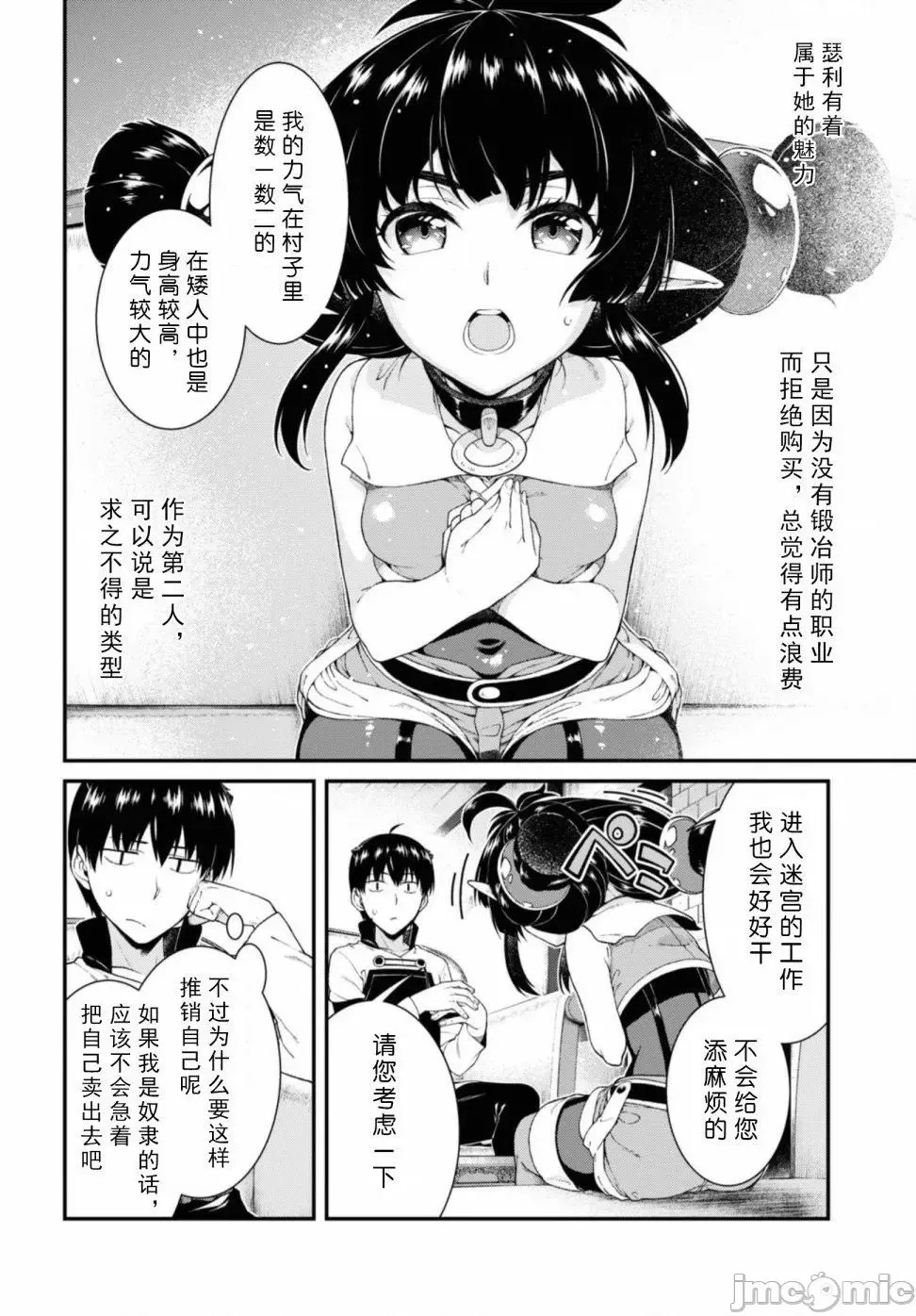 在异世界迷宫开后宫 [氷树一世 苏我捨耻]异世界迷宫でハーレムを 31-40 150/201