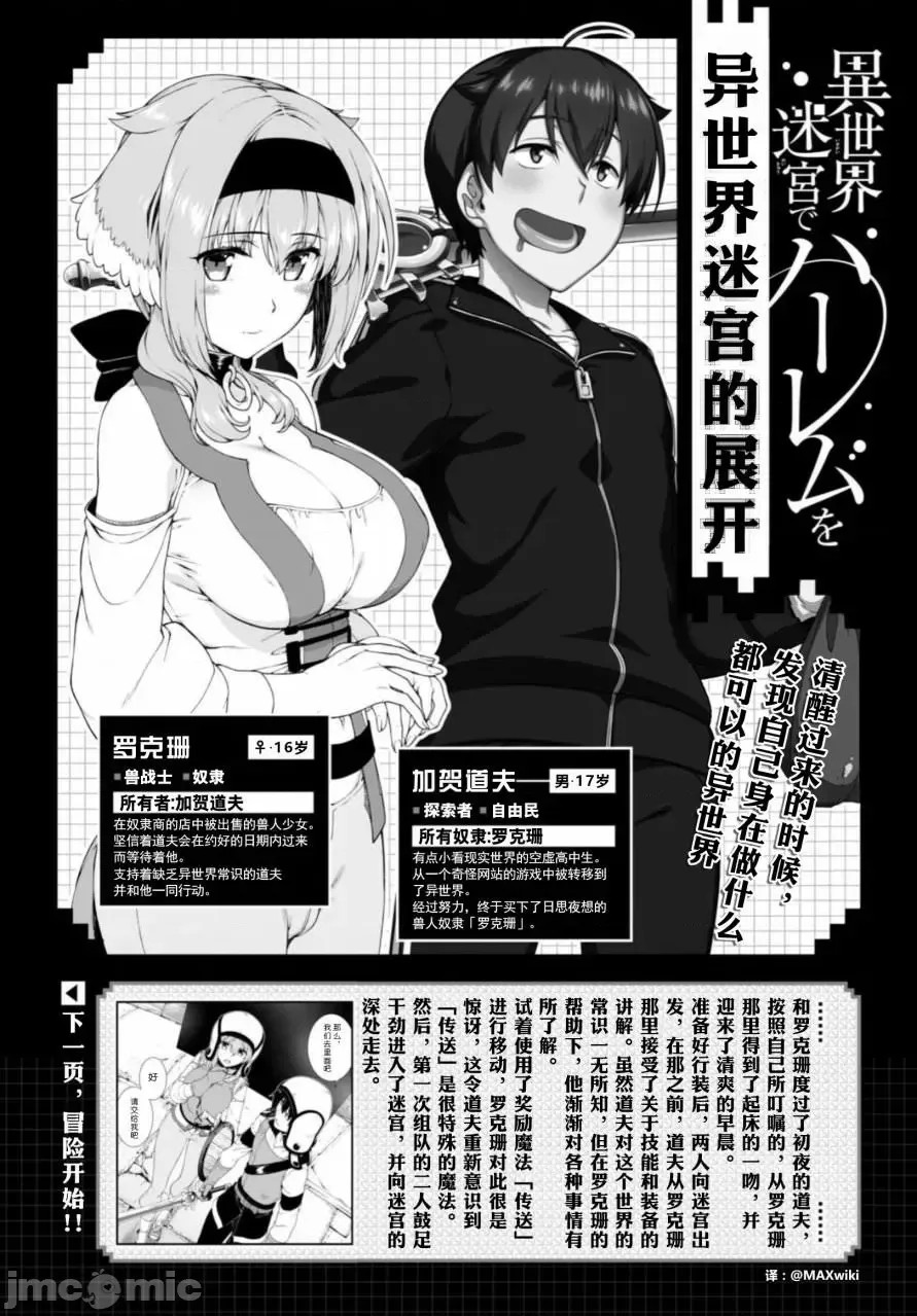 在异世界迷宫开后宫 [氷树一世 苏我捨耻]异世界迷宫でハーレムを 11-20 86/271