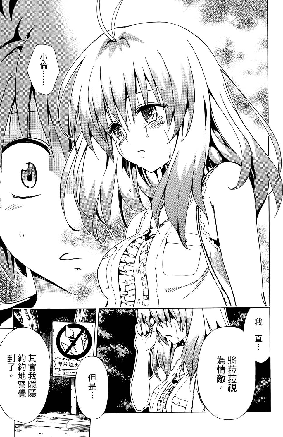 出包王女Darkness 第03卷 45/216