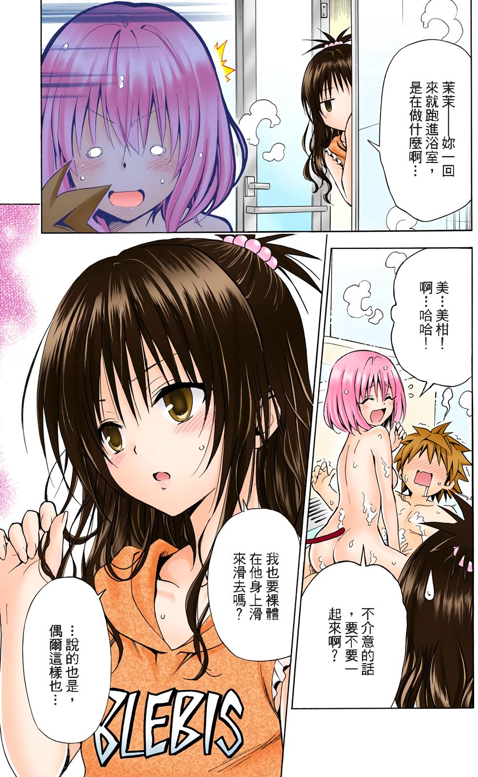 出包王女Darkness 第18卷 全彩版 17/205