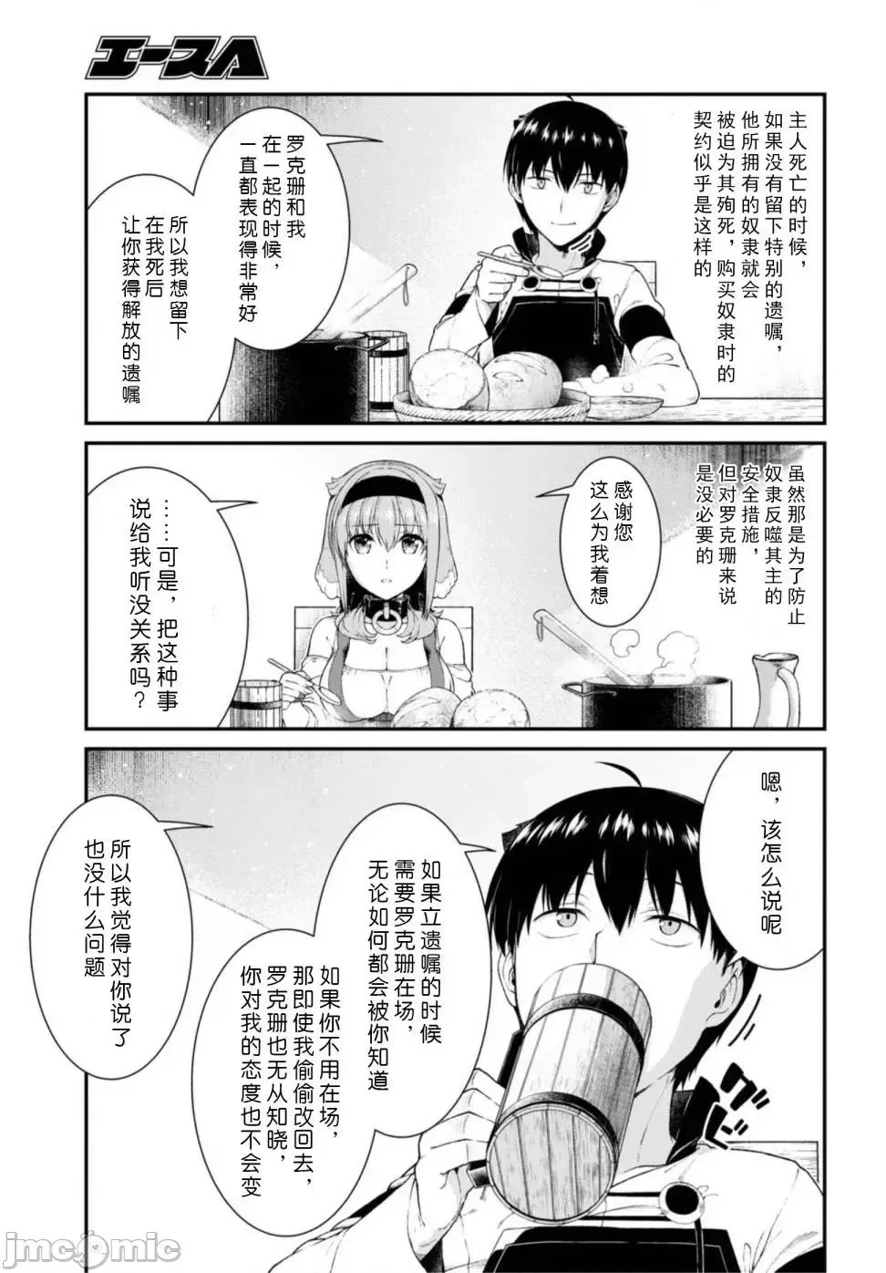 在异世界迷宫开后宫 [氷树一世 苏我捨耻]异世界迷宫でハーレムを 31-40 119/201