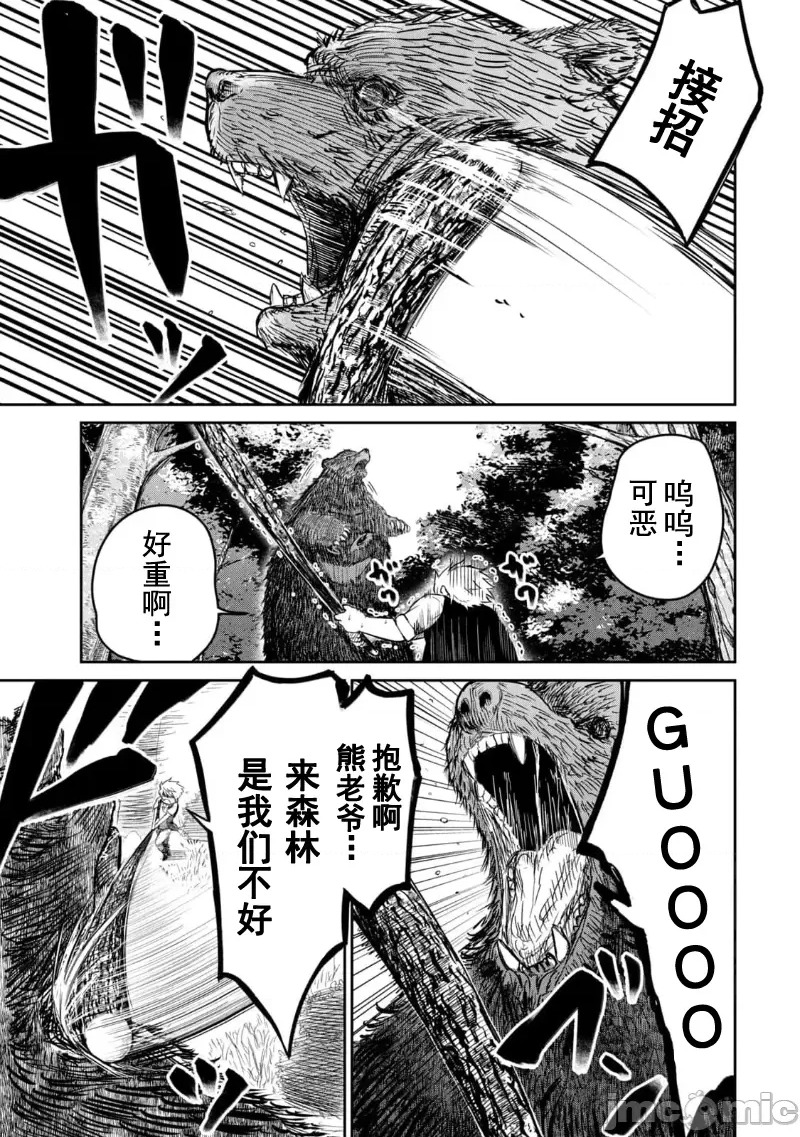 异世界好色无双錄 第01话 天职【竿师】 56/61