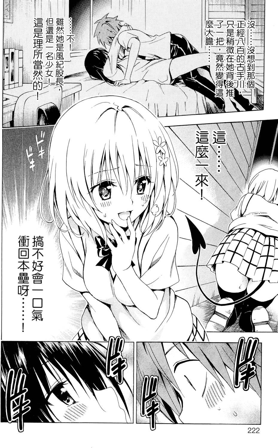 出包王女Darkness 第01卷 224/235