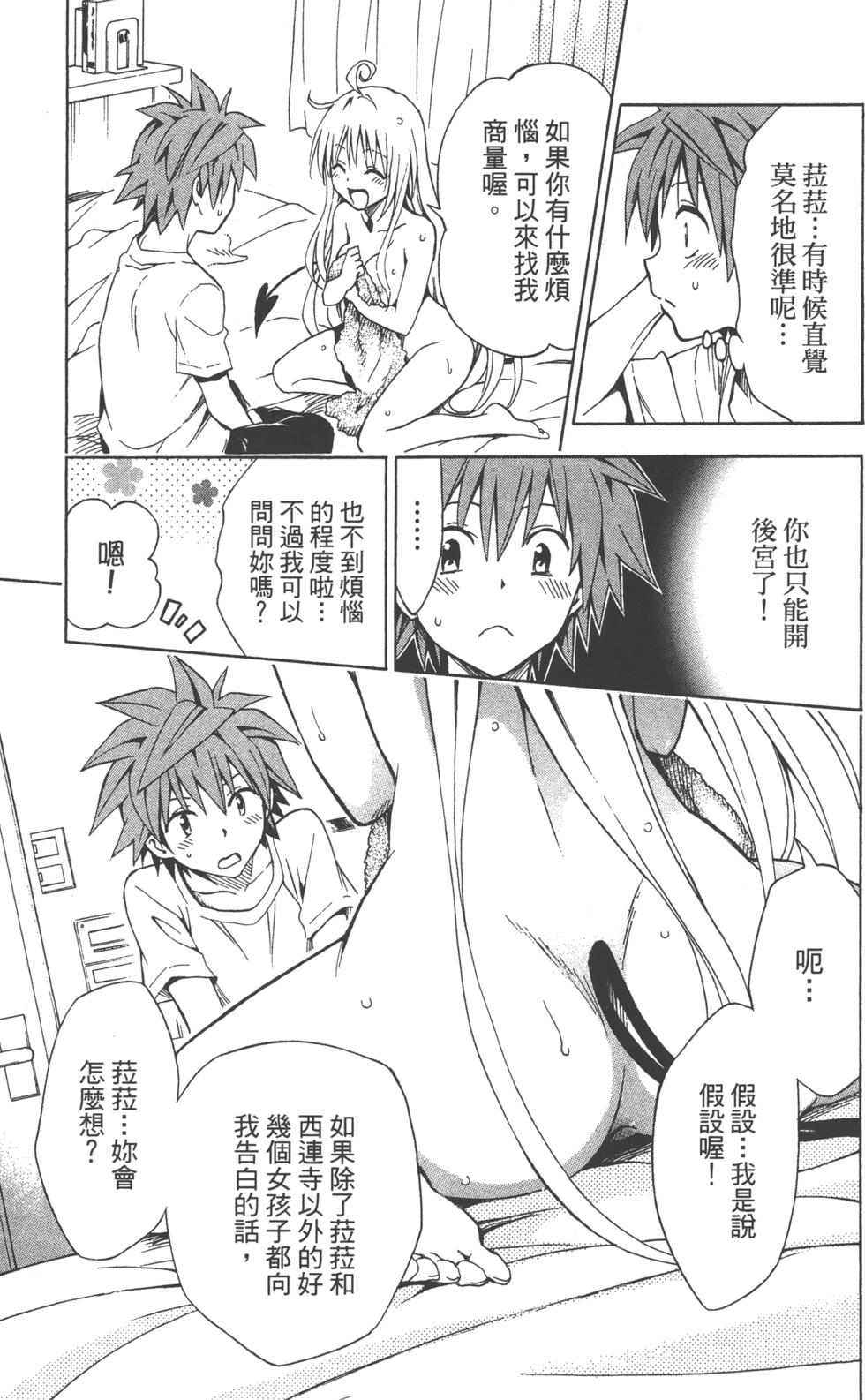 出包王女Darkness 第18卷 36/205