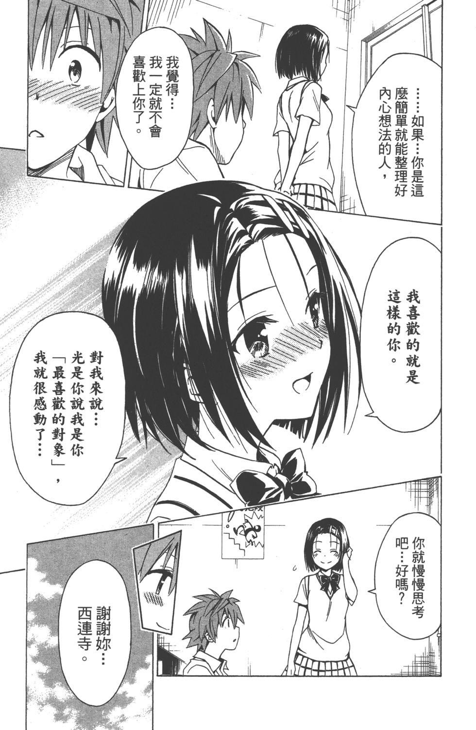 出包王女Darkness 第18卷 176/205