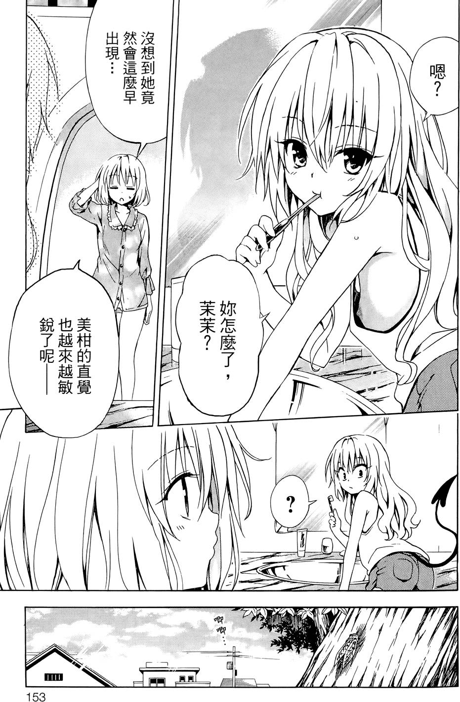 出包王女Darkness 第03卷 157/216