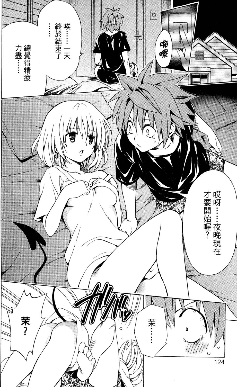 出包王女Darkness 第01卷 126/235