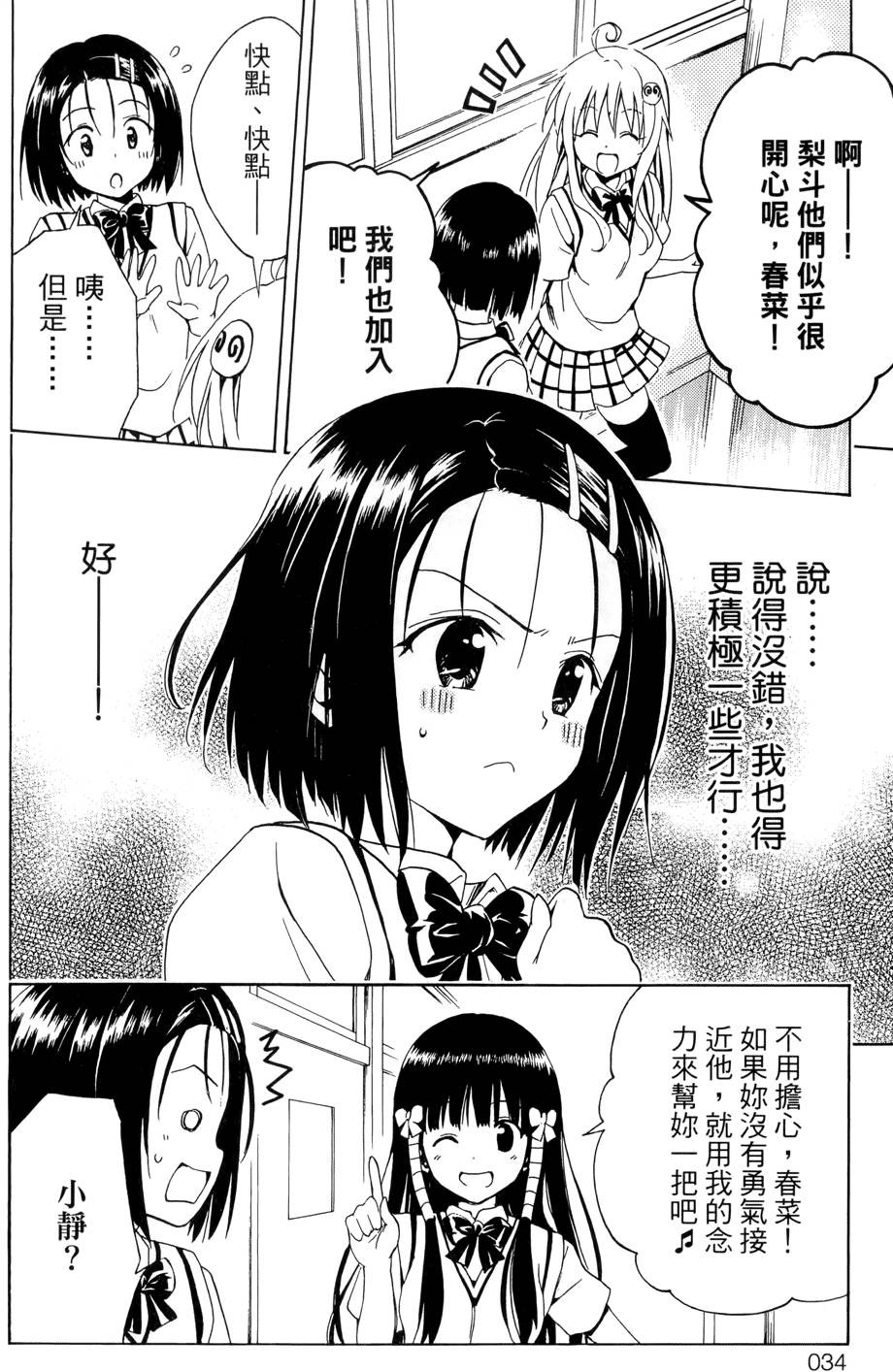 出包王女Darkness 第02卷 36/213