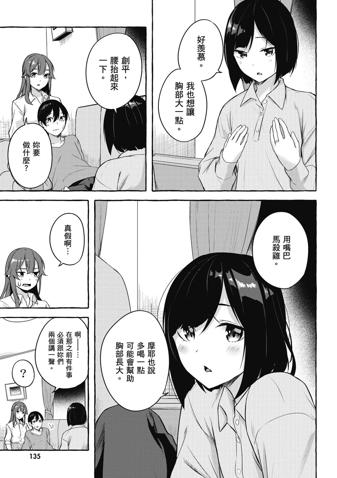 SEX&迷宫！！~在我家地下出现了H次数=等级的迷宫！？~ 第09卷 137/162