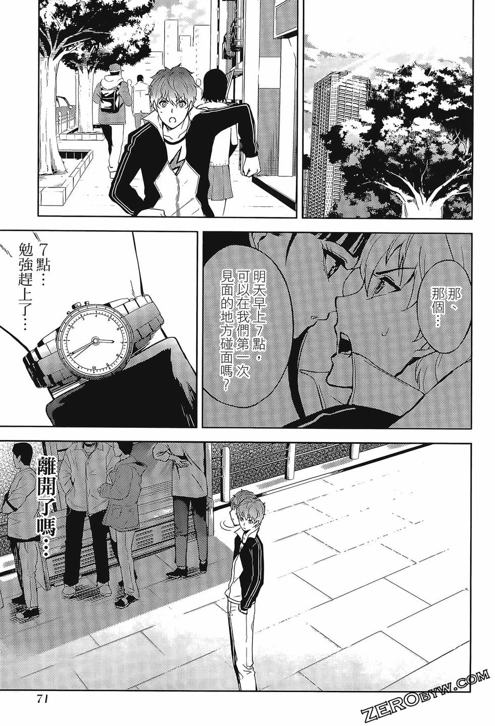 我的现实是恋爱游戏 第02卷 75/199