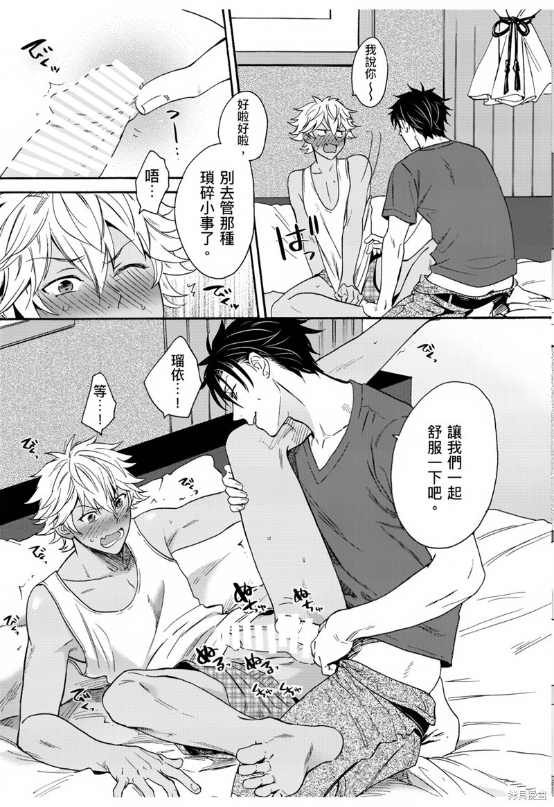 变身成黑辣妹之后就和死党上床了 第2话 23/24