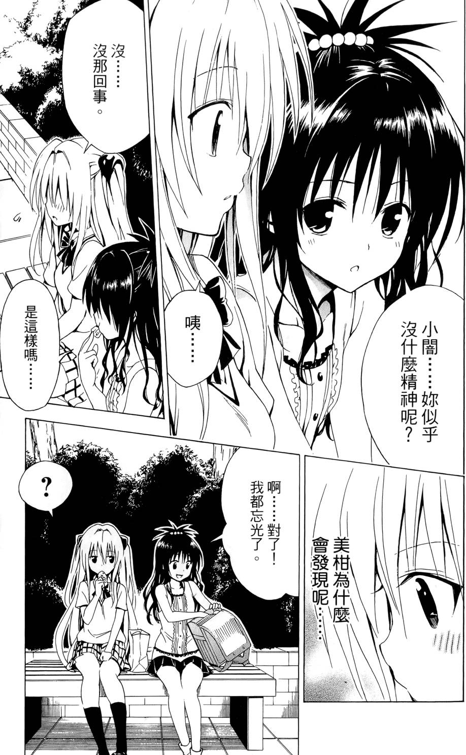 出包王女Darkness 第02卷 43/213
