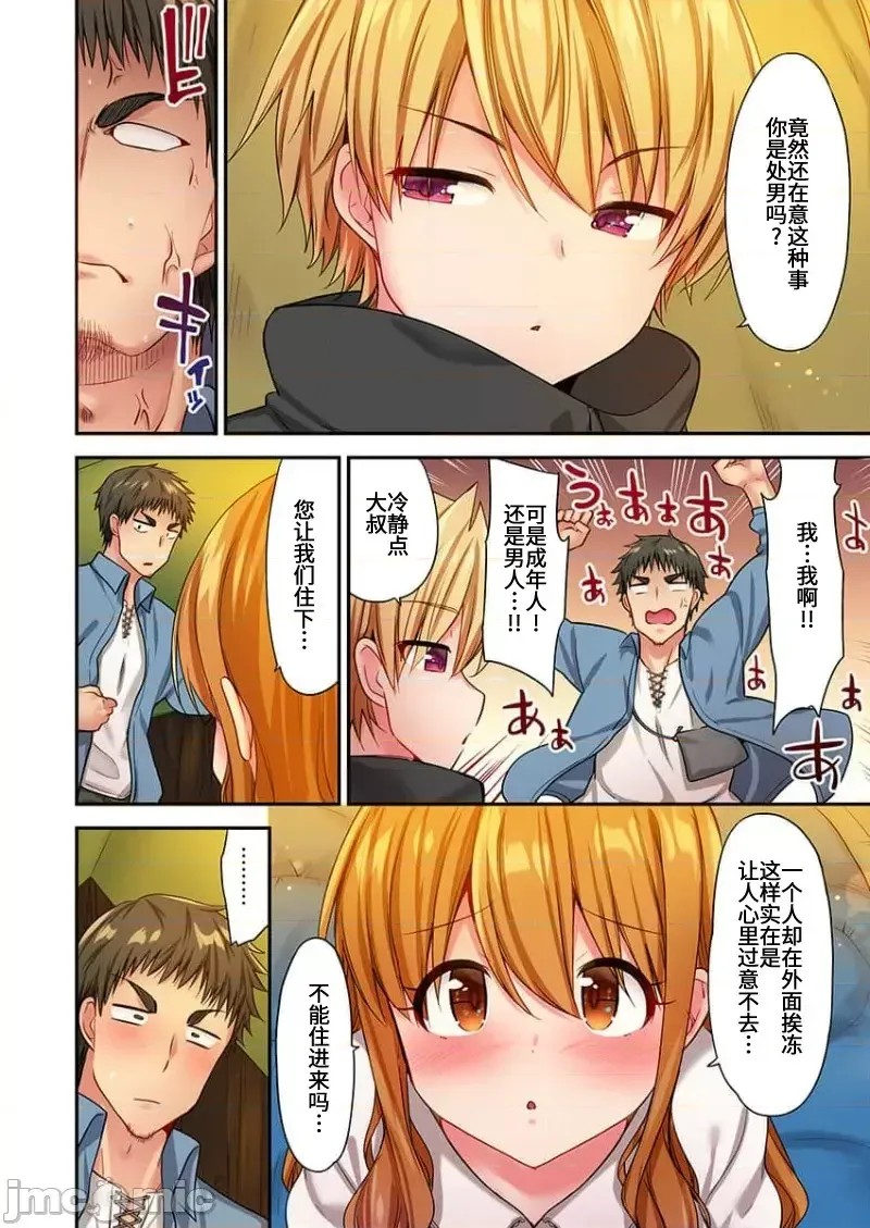 后宫露营！/ 后宫软绵绵！[ユウキHB] ハーレムきゃんぷっ！[禁漫天堂*不咕鸟汉化组] Harmen Camp  20/31