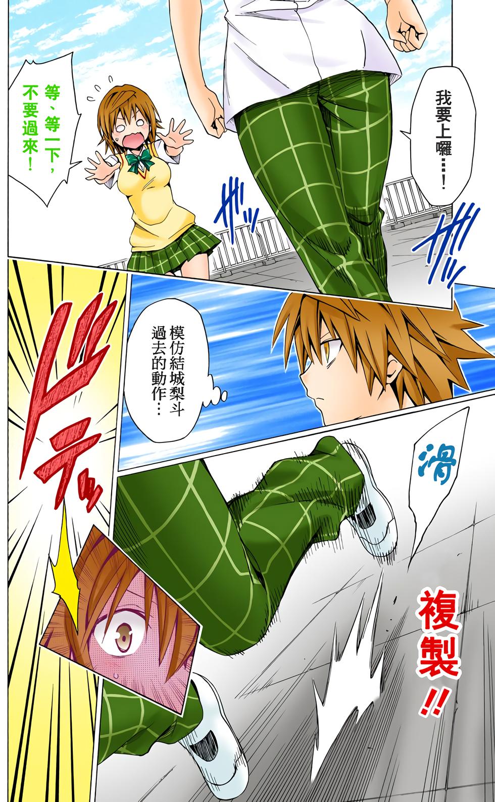 出包王女Darkness 第18卷 全彩版 72/205