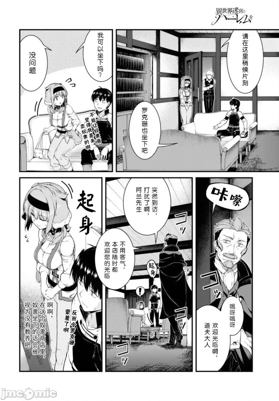 在异世界迷宫开后宫 [氷树一世 苏我捨耻]异世界迷宫でハーレムを 31-40 130/201