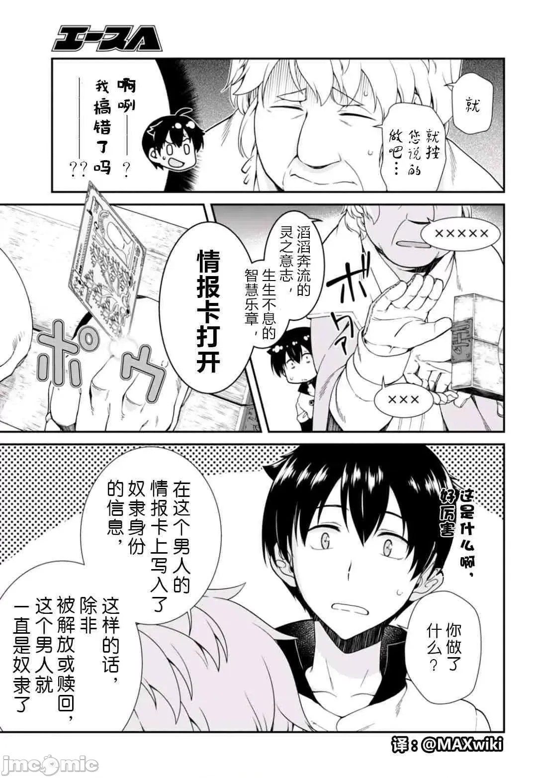 在异世界迷宫开后宫 [氷树一世 苏我捨耻]异世界迷宫でハーレムを  57/285