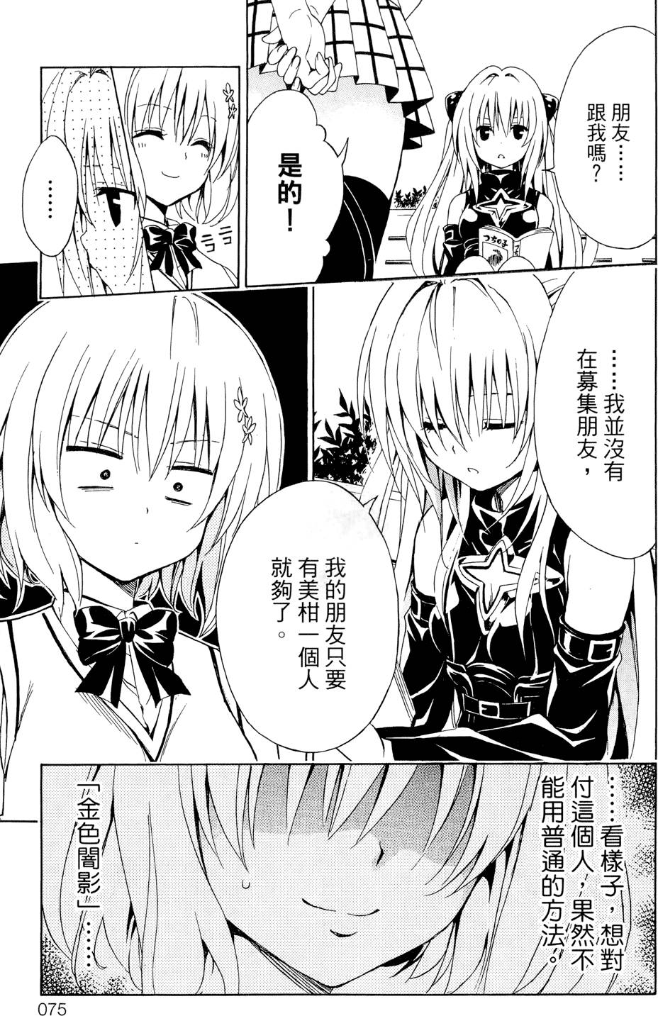 出包王女Darkness 第01卷 77/235