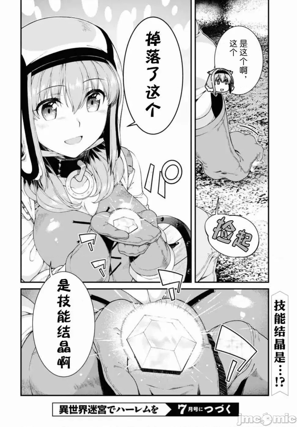 在异世界迷宫开后宫 [氷树一世 苏我捨耻]异世界迷宫でハーレムを 31-40 114/201