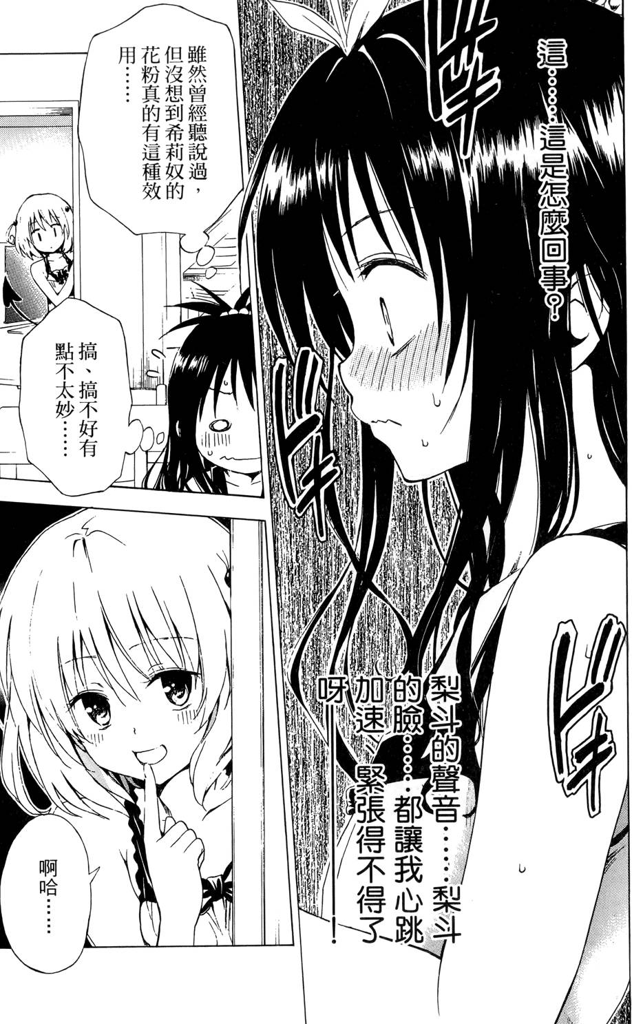 出包王女Darkness 第02卷 193/213
