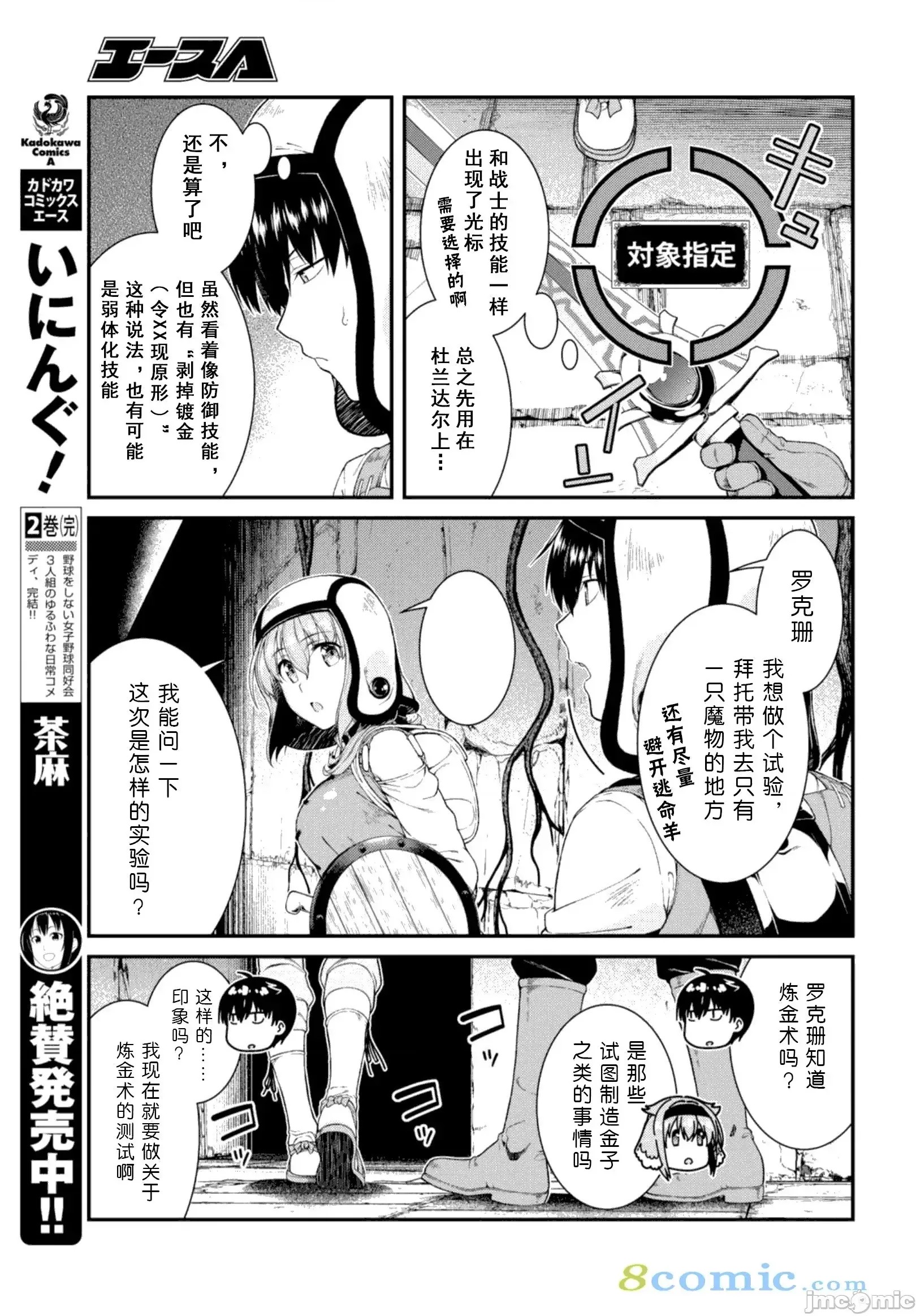 在异世界迷宫开后宫 [氷树一世 苏我捨耻]异世界迷宫でハーレムを 31-40 13/201