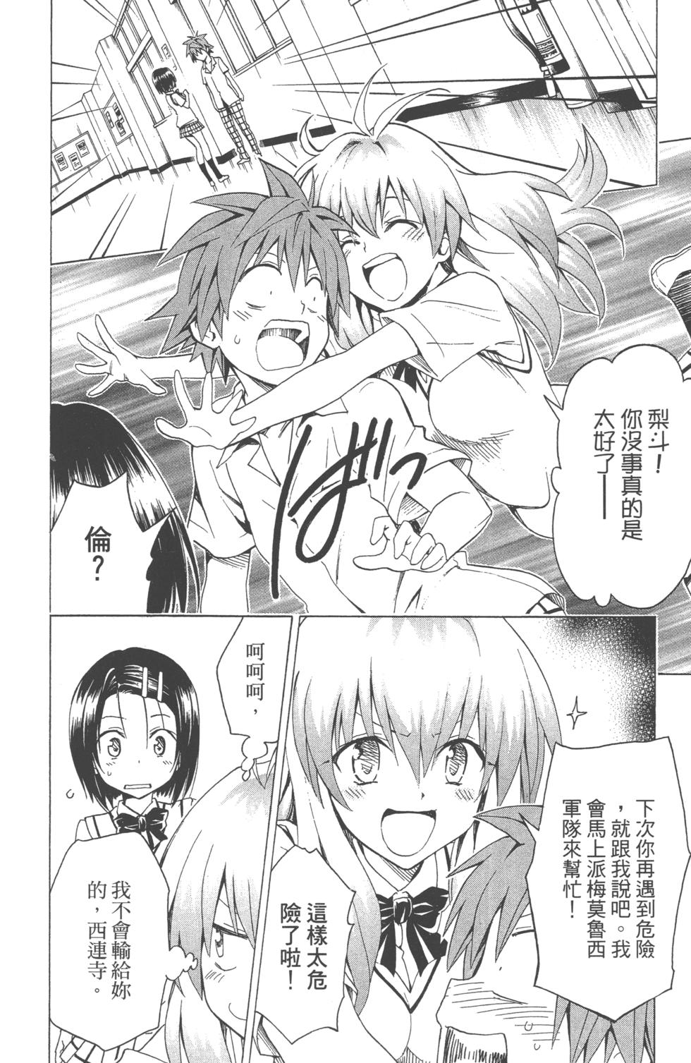 出包王女Darkness 第18卷 19/205