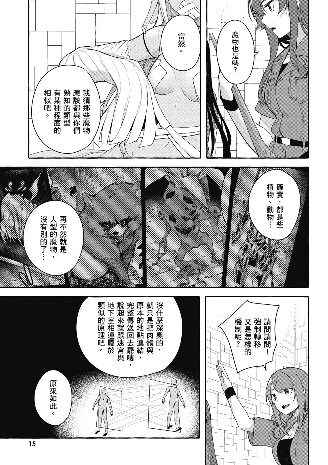 SEX&迷宫！！~在我家地下出现了H次数=等级的迷宫！？~ 第09卷 17/162