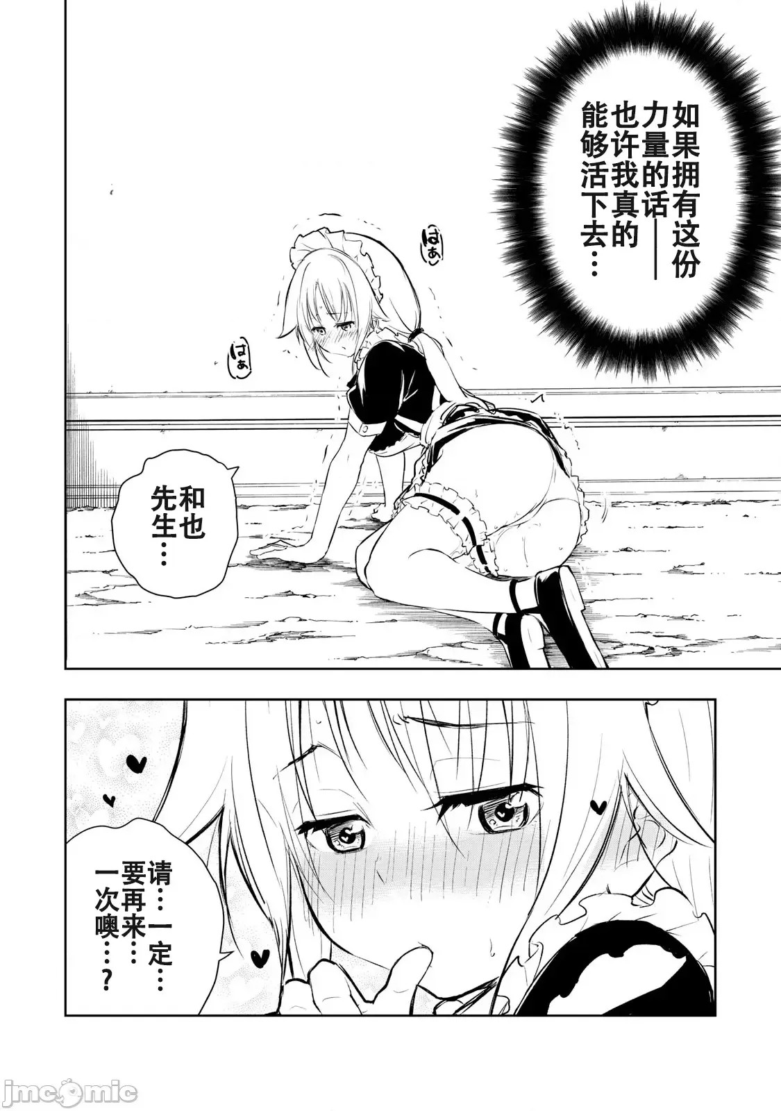 被我指尖润泽的世界 [龙大和] 俺の指先で濡れる世界  24/33