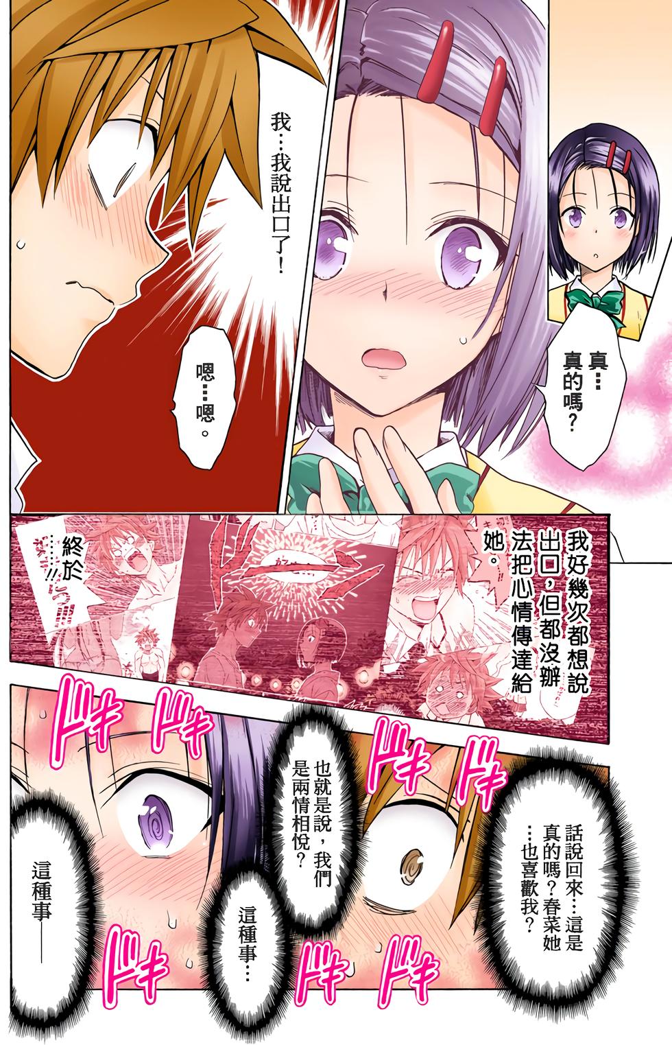 出包王女Darkness 第18卷 全彩版 128/205