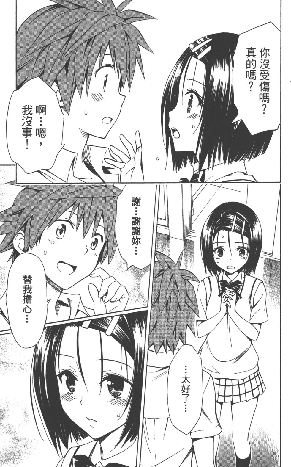 出包王女Darkness 第18卷 18/205