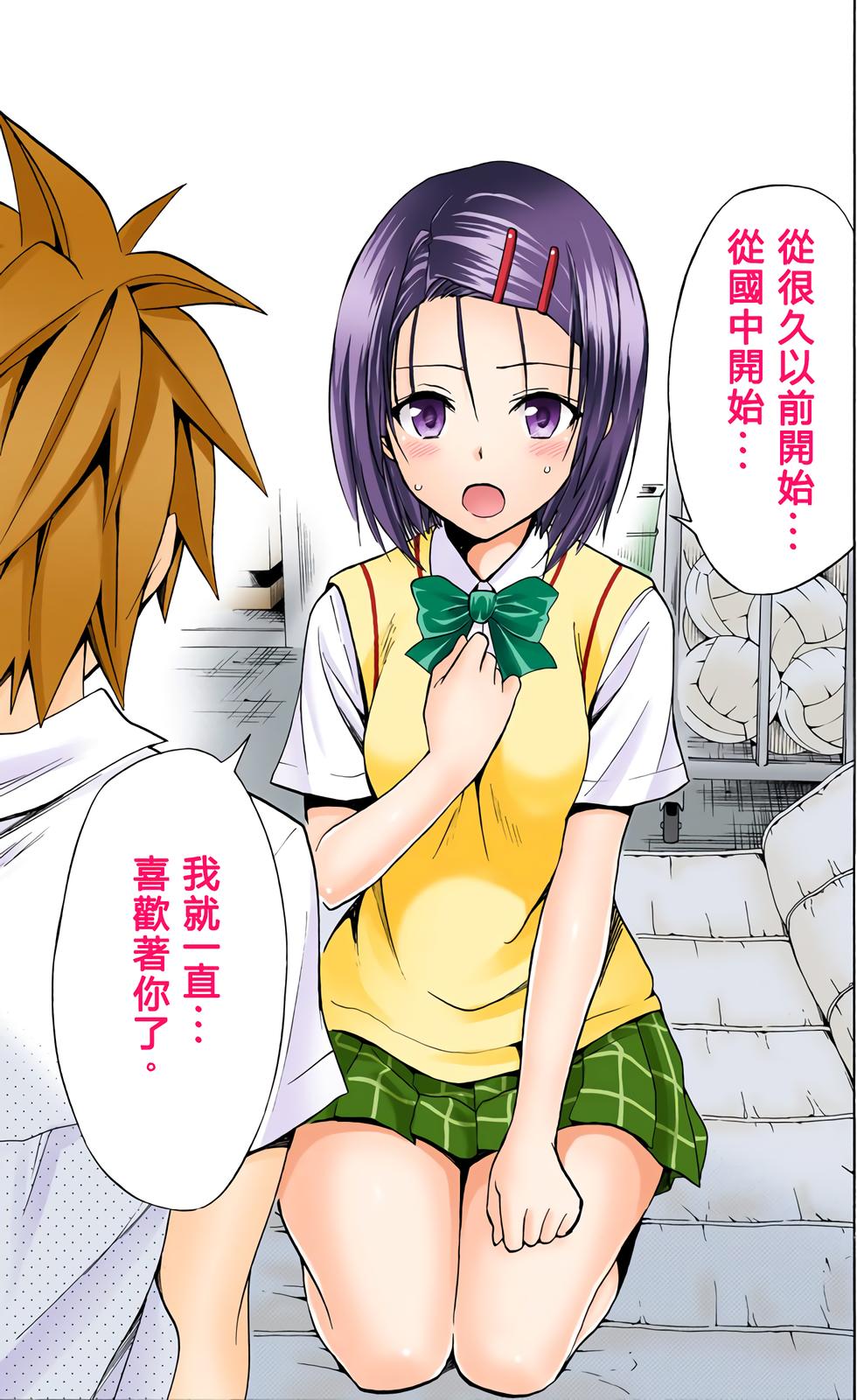 出包王女Darkness 第18卷 全彩版 123/205