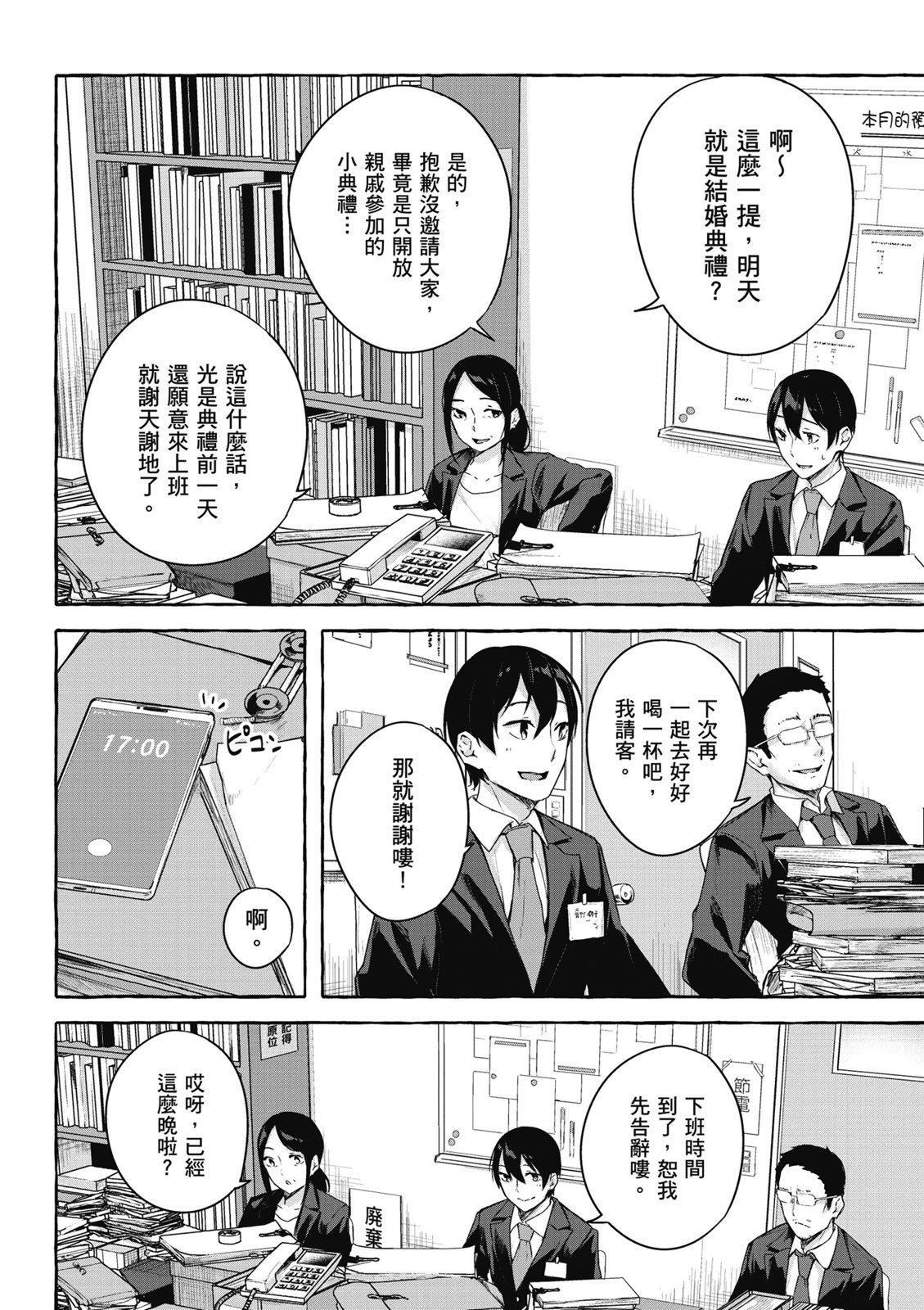 SEX&迷宫！！~在我家地下出现了H次数=等级的迷宫！？~ 第09卷 106/162