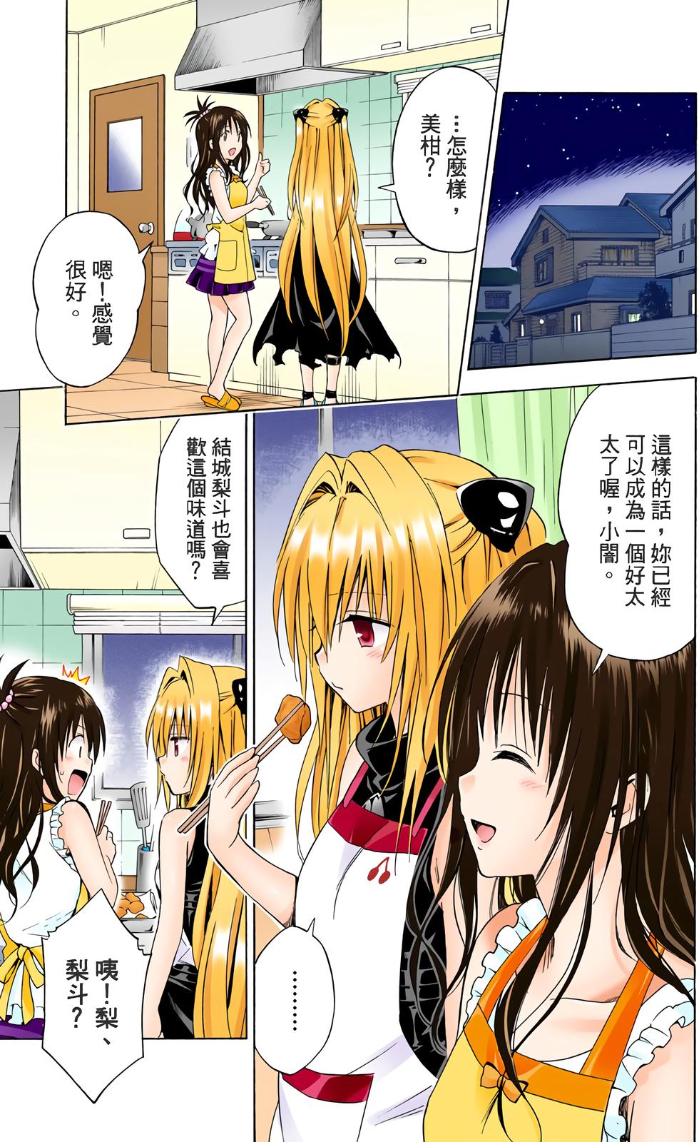 出包王女Darkness 第18卷 全彩版 191/205