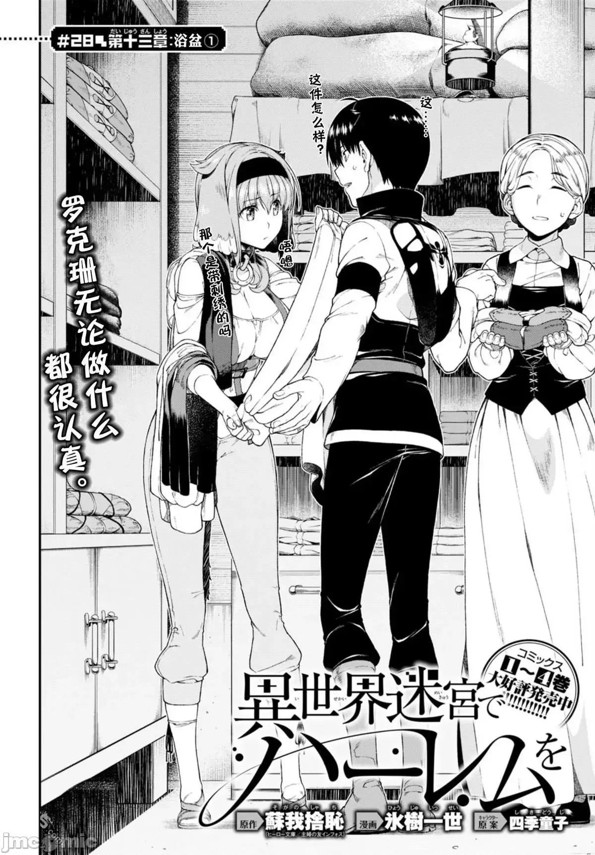 在异世界迷宫开后宫 [氷树一世 苏我捨耻]异世界迷宫でハーレムを 21-30 187/263