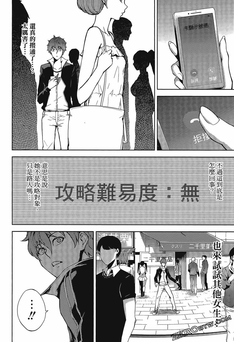 我的现实是恋爱游戏 第01卷 135/180