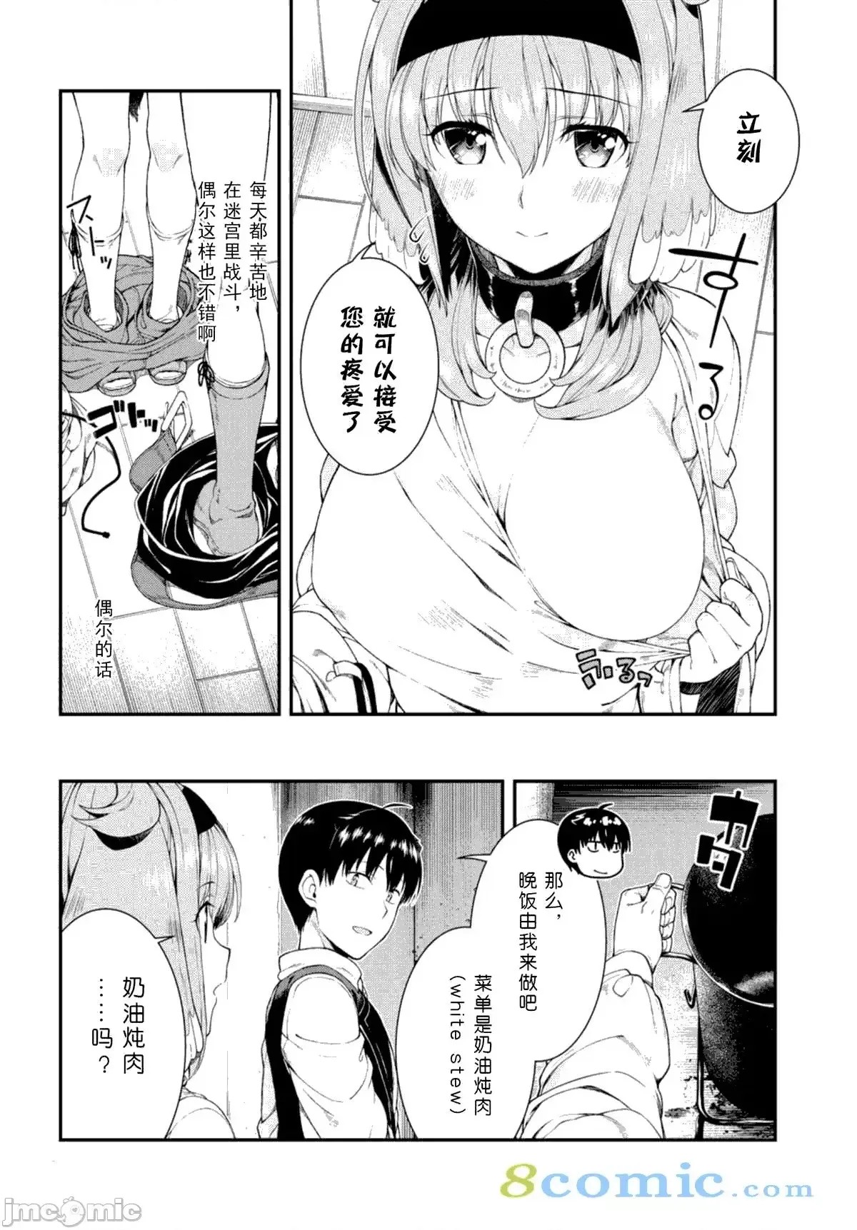 在异世界迷宫开后宫 [氷树一世 苏我捨耻]异世界迷宫でハーレムを 21-30 195/263