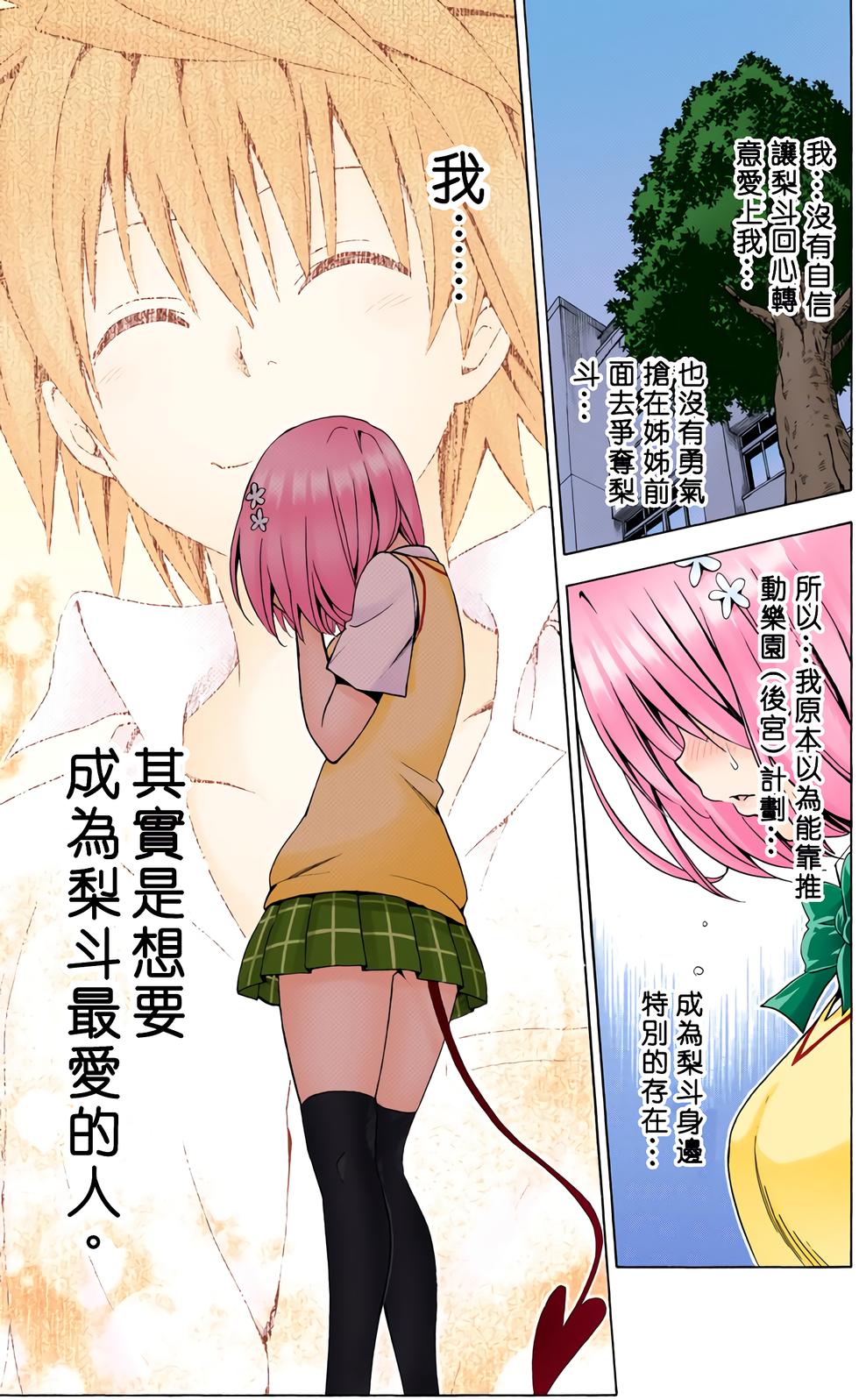 出包王女Darkness 第18卷 全彩版 139/205