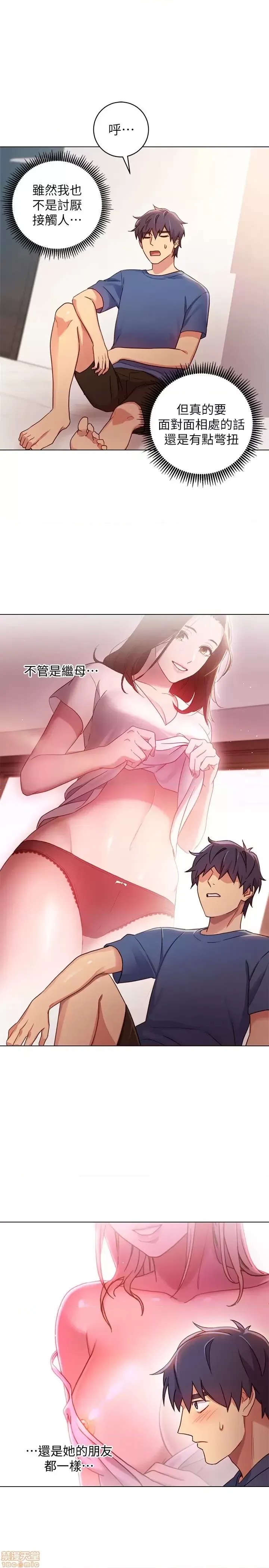 继母的朋友们/ハーレム×ハーレム  77/97