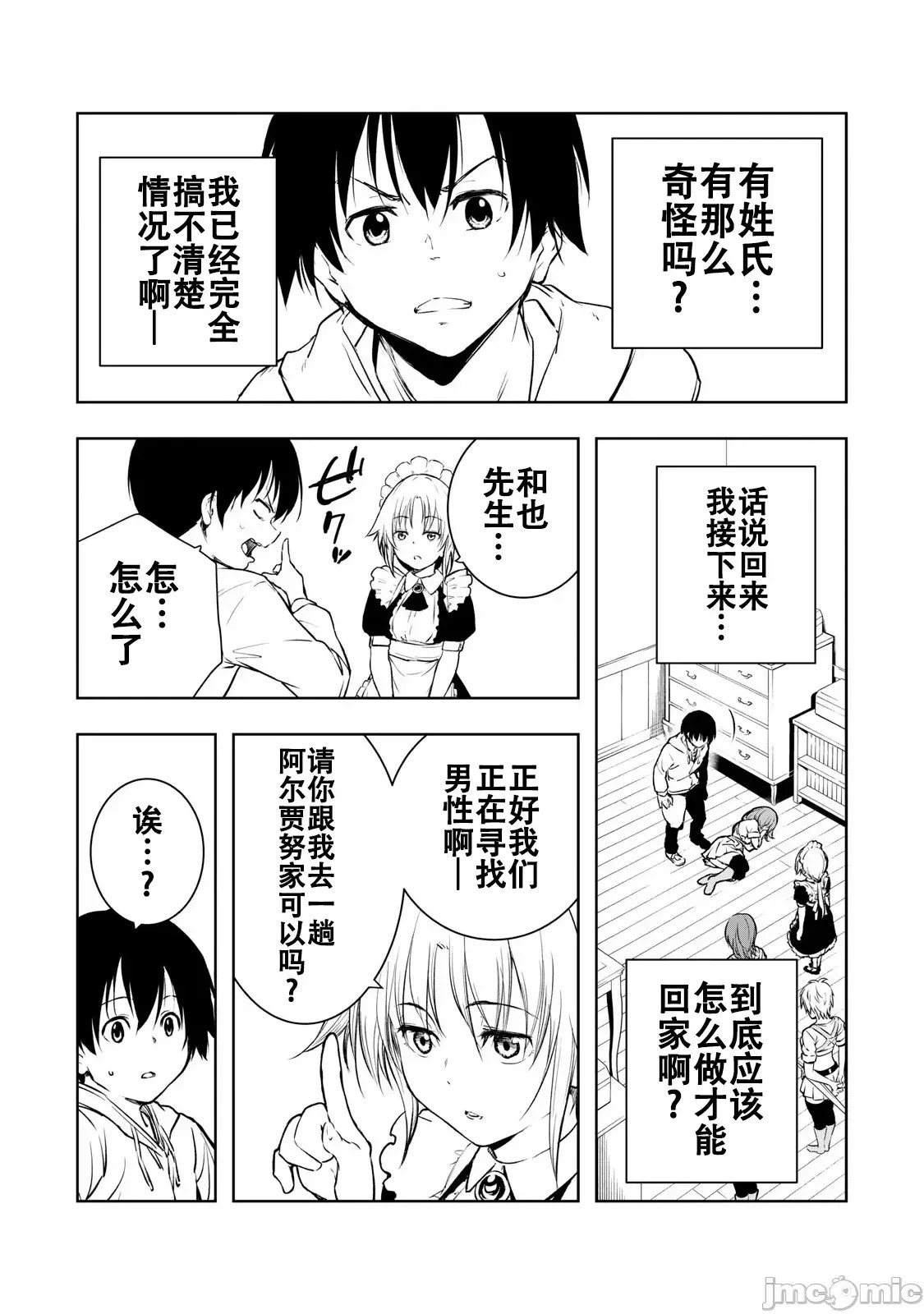 被我指尖润泽的世界 [龙大和] 俺の指先で濡れる世界  6/37