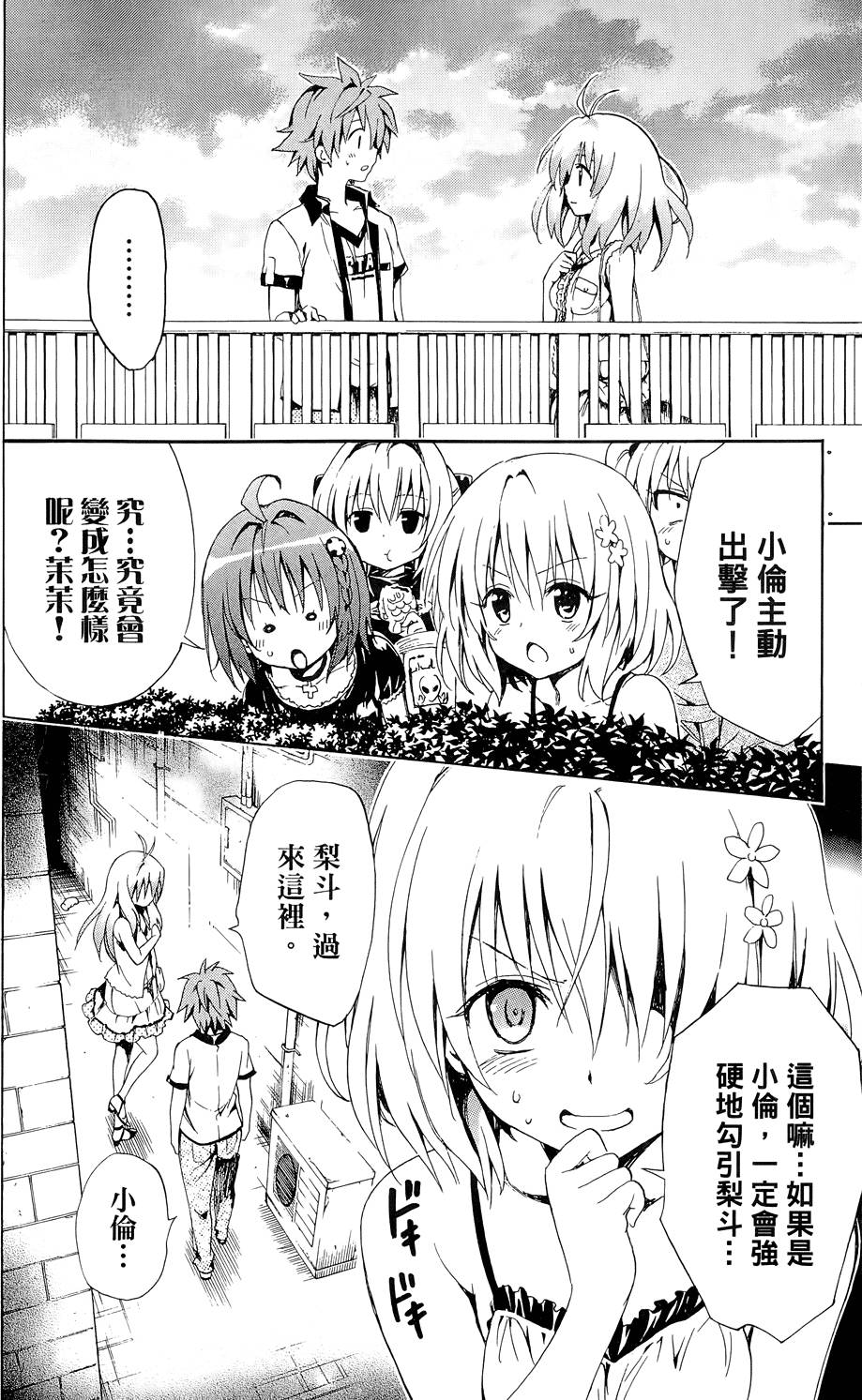 出包王女Darkness 第03卷 38/216