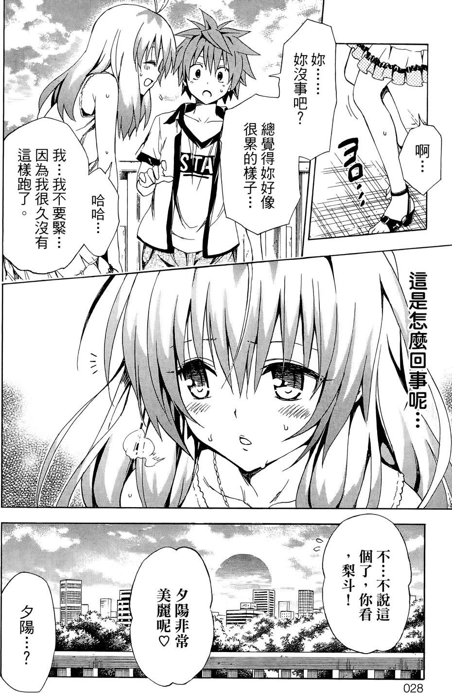 出包王女Darkness 第03卷 32/216