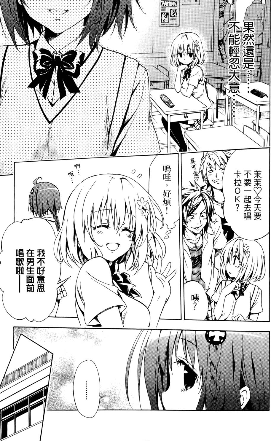 出包王女Darkness 第02卷 147/213