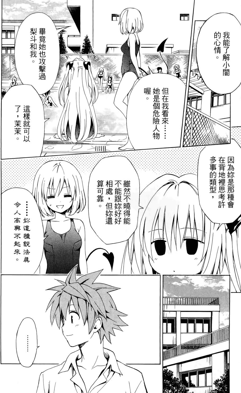 出包王女Darkness 第02卷 106/213