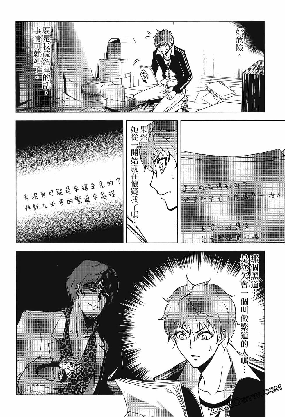 我的现实是恋爱游戏 第02卷 154/199