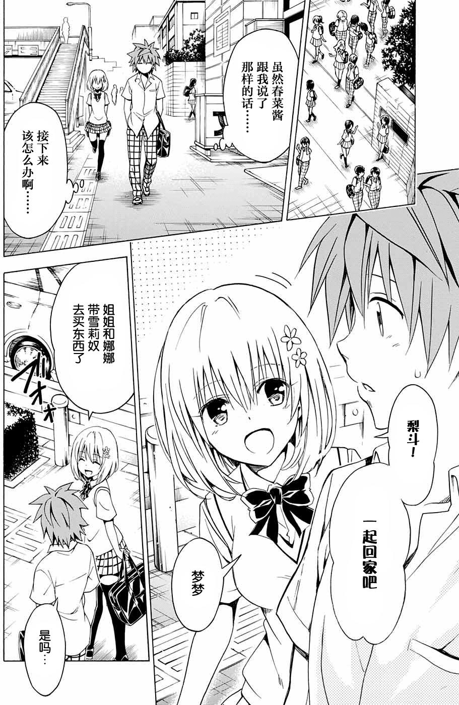 出包王女Darkness 第77回 16/39