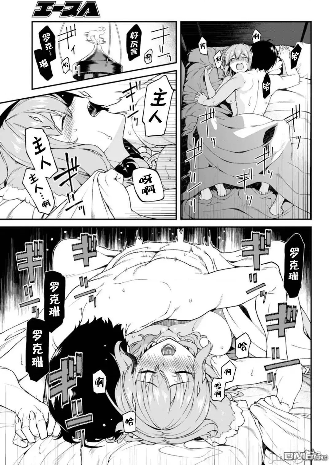 在异世界迷宫开后宫 [氷树一世 苏我捨耻]异世界迷宫でハーレムを 11-20 49/271