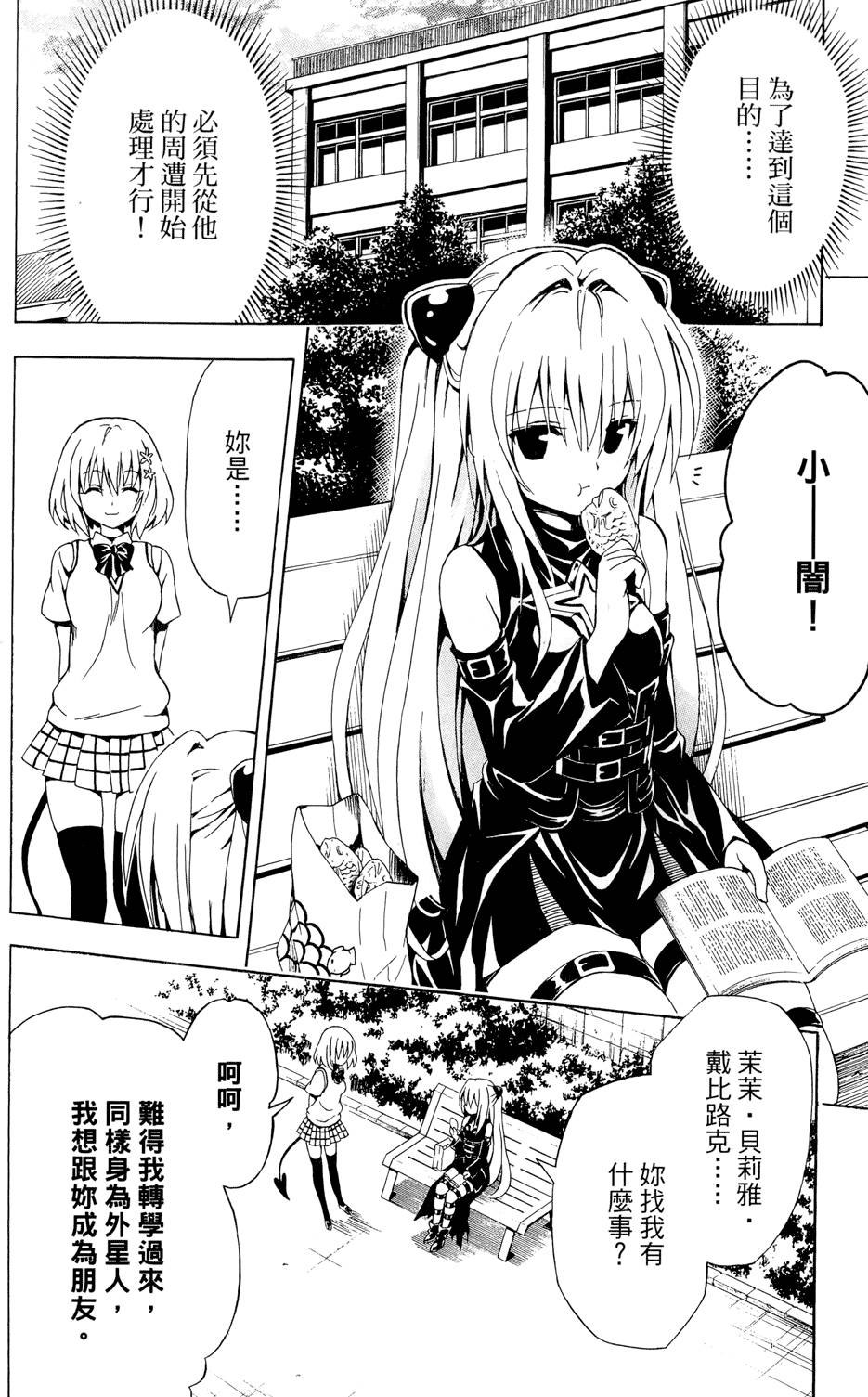 出包王女Darkness 第01卷 76/235