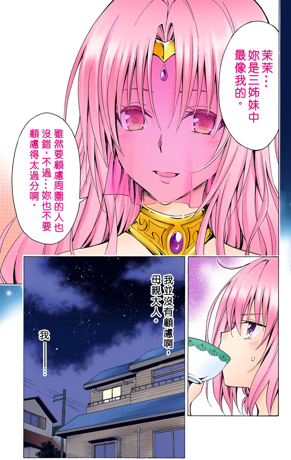 出包王女Darkness 第18卷 全彩版 47/205